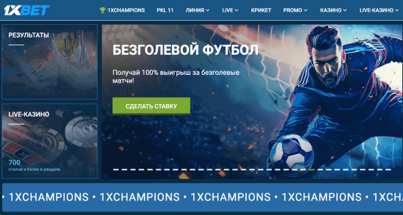 Официальный сайт 1xBet